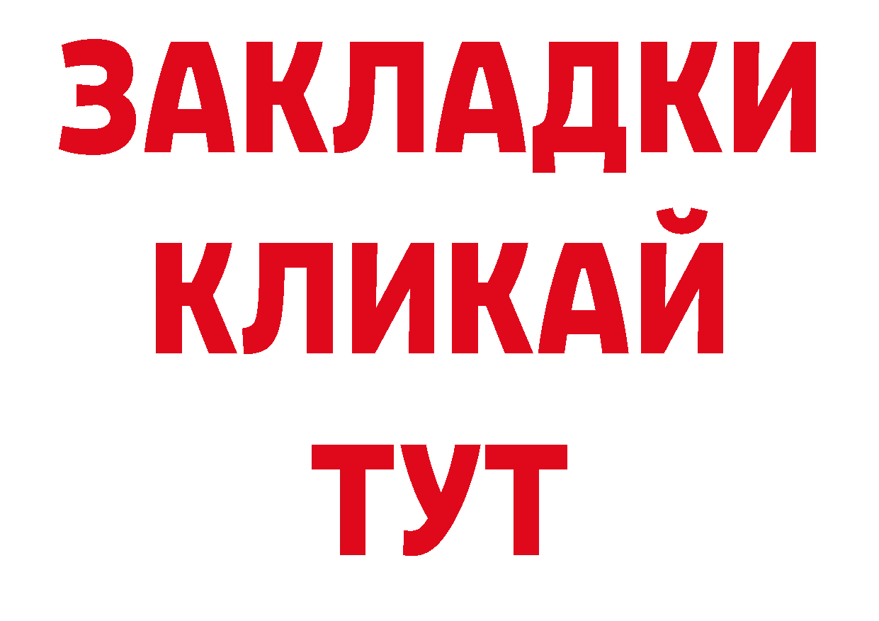 Бутират Butirat вход нарко площадка гидра Абинск